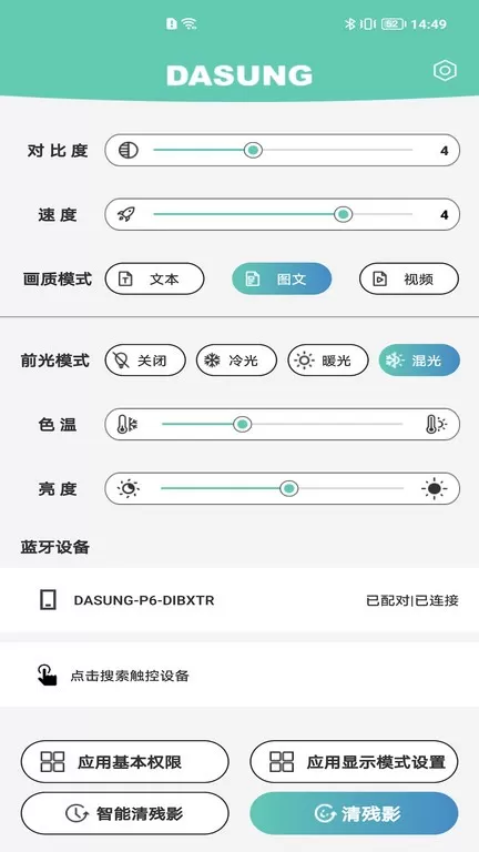 DASUNG Linkapp安卓版图3