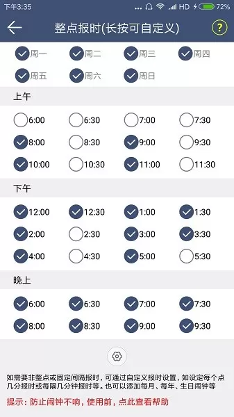 语音报时闹钟软件下载图1