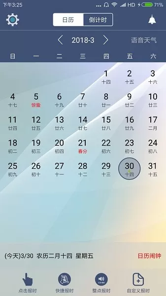 语音报时闹钟软件下载图3