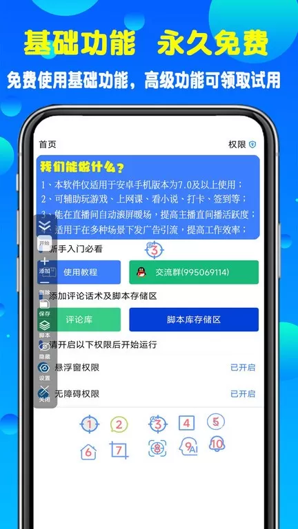 粒可辛自动点击器app安卓版图2