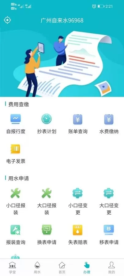 广州自来水官网版app图1