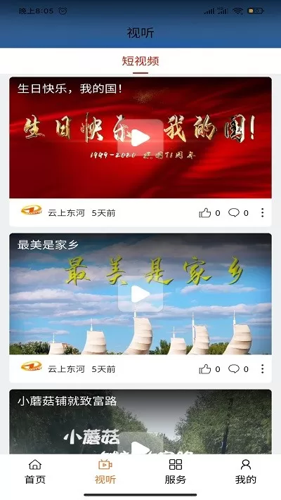 云上东河app最新版图2