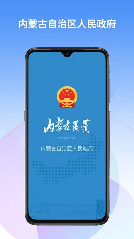 内蒙古自治区人民政府下载安卓图3