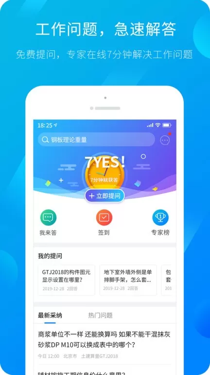 服务新干线下载免费版图2