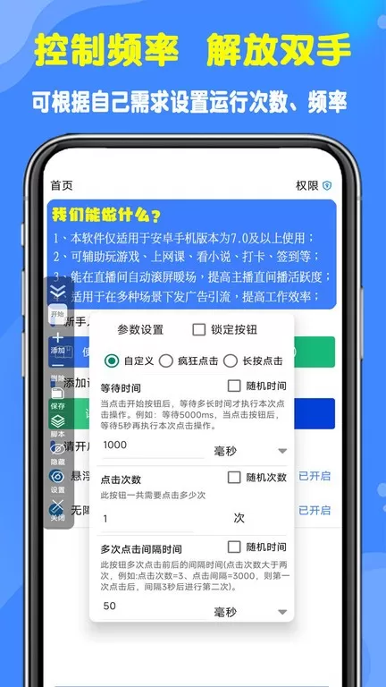 粒可辛自动点击器app安卓版图1