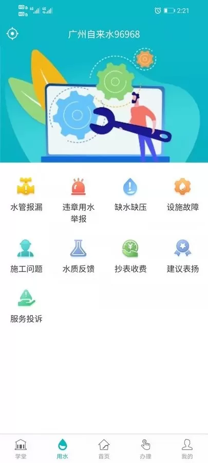 广州自来水官网版app图2