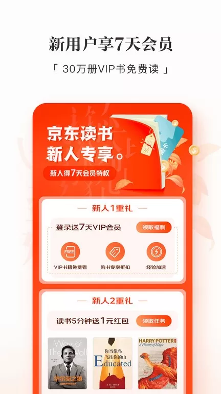 京东读书下载新版图1