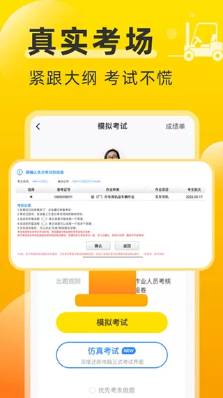 叉车考试宝典安卓最新版图0