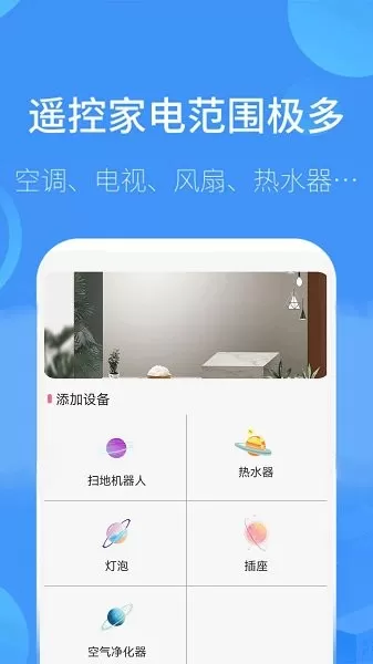 智能遥控电视下载手机版图2