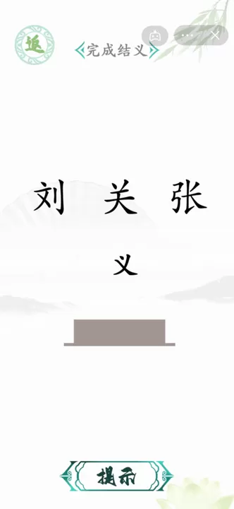 抖音汉字找茬王下载正版图0