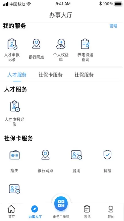 南昌社保卡下载安卓图3