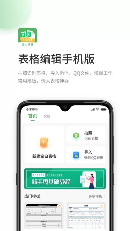 非凡表格老版本下载图3