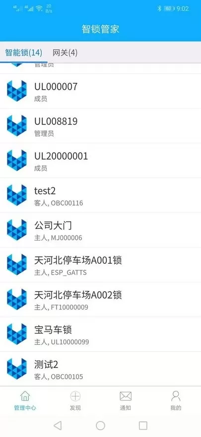 智锁管家官方正版下载图1
