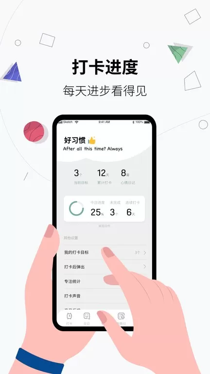 习惯打卡养成安卓版下载图2