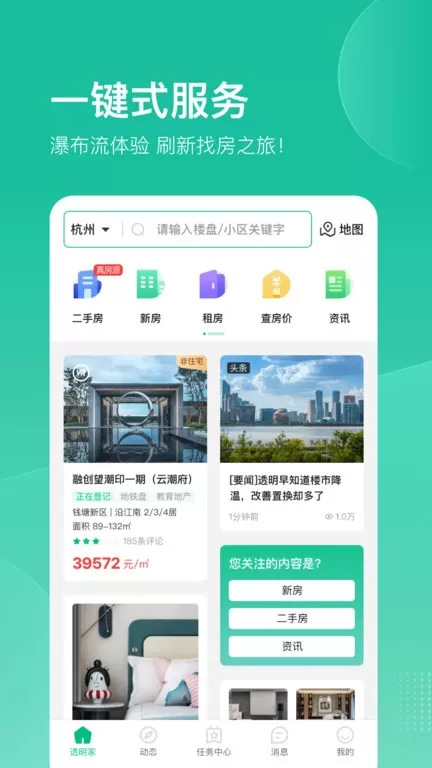 透明家最新版下载图3