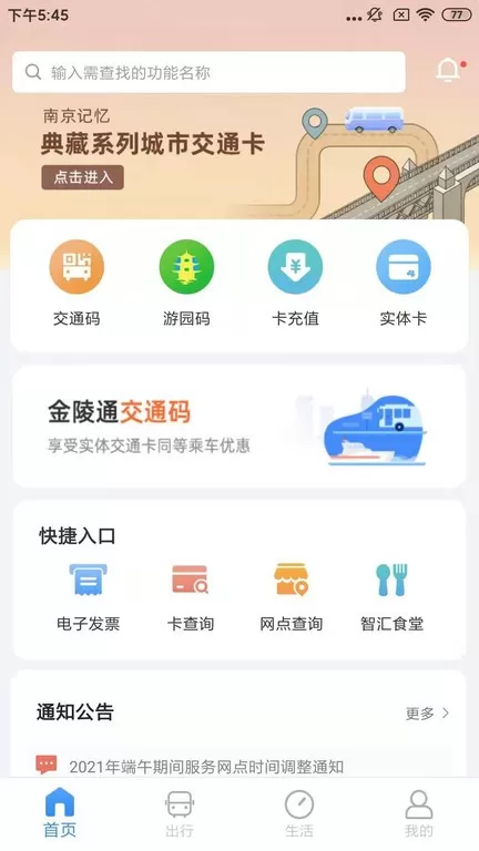 南京市民卡app最新版图2