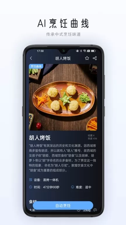 ROKI智能烹饪手机版图1