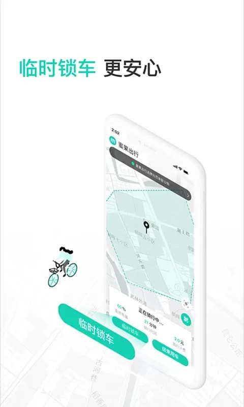 蜜果出行安卓下载图1