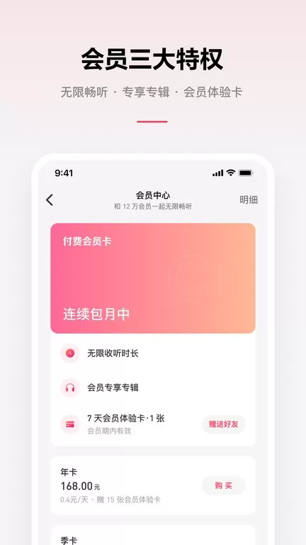 微信听书app下载图2