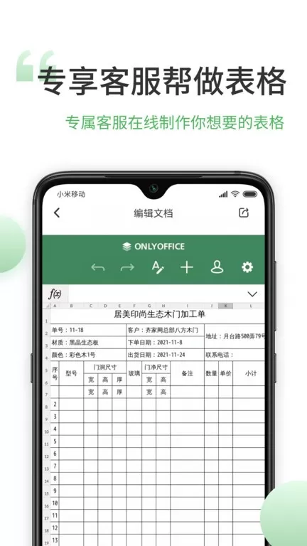 非凡表格老版本下载图2