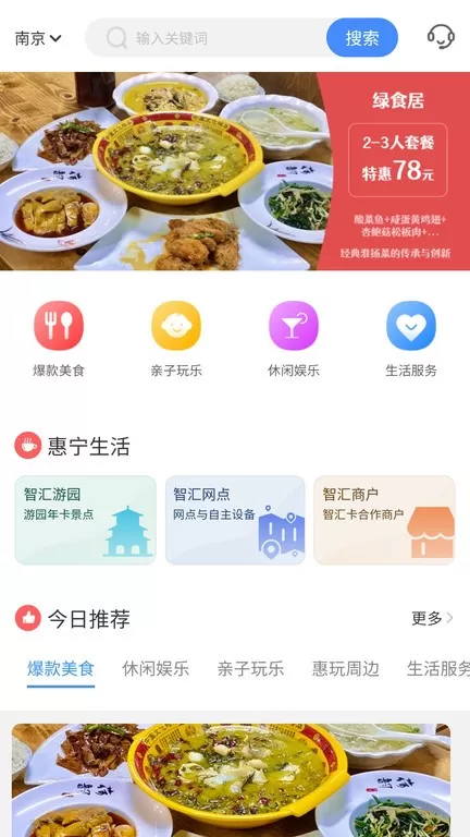 南京市民卡app最新版图0