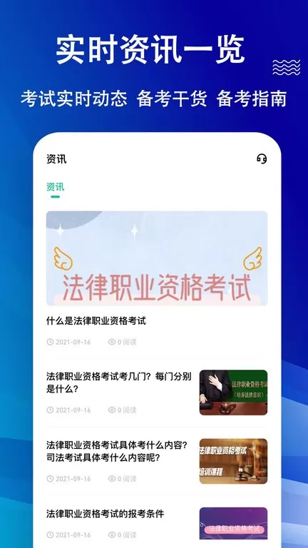 法考练题狗官网版app图0