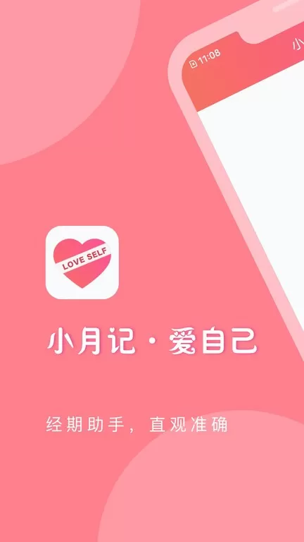 小月记下载app图3