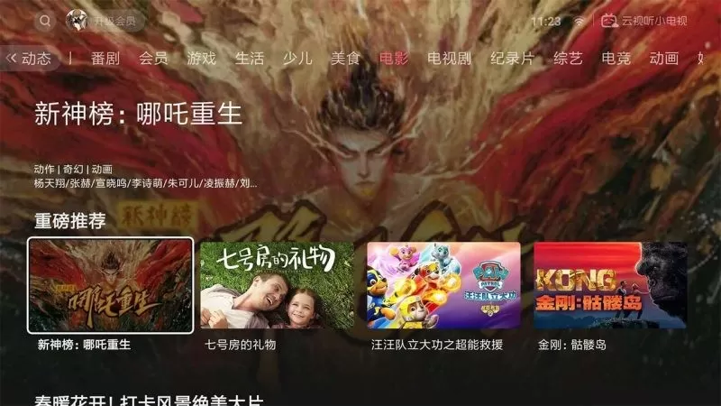 云视听小电视直播tv版app安卓版图2