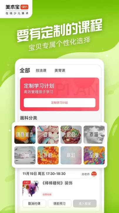 美术宝1对1下载官方版图2