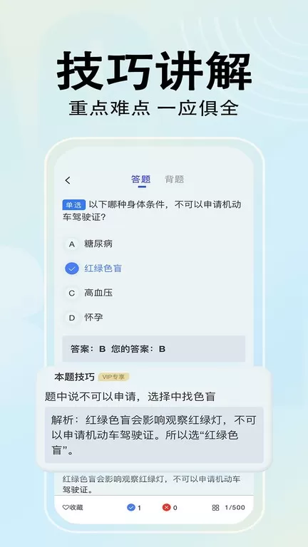 驾考帮下载免费版图1