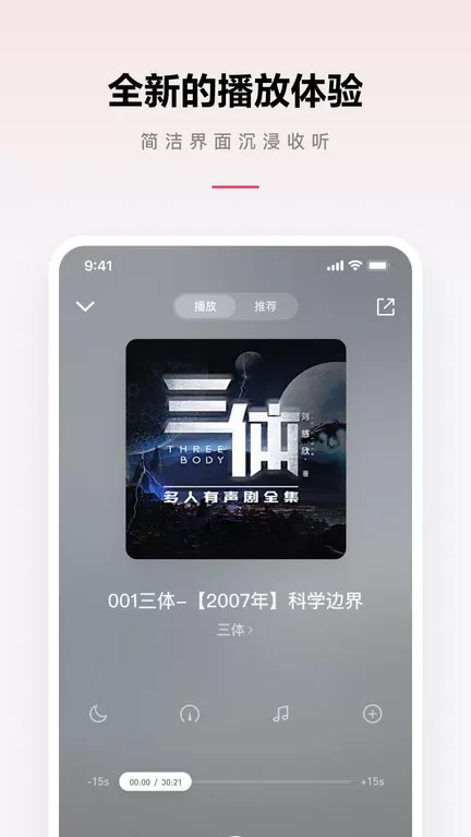 微信听书app下载图1