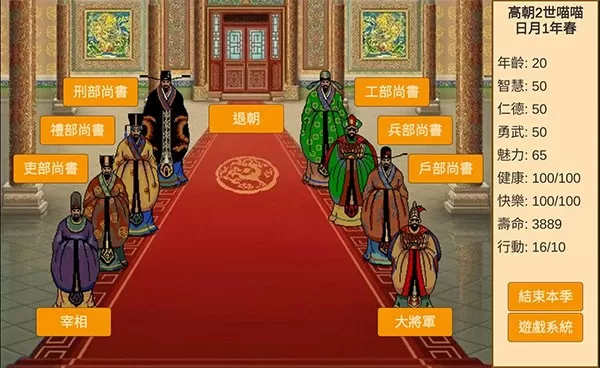 皇帝日月堂游戏下载图1