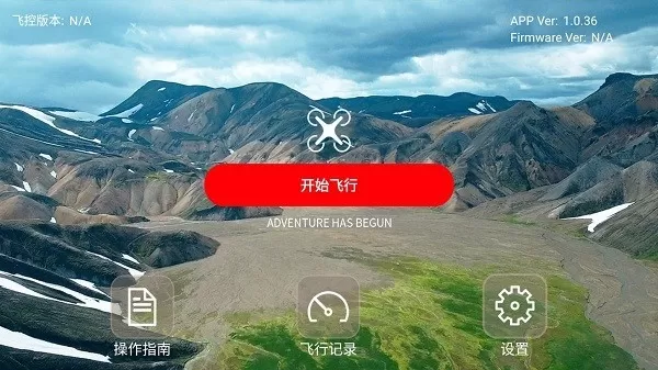 FPV GO官方免费下载图3