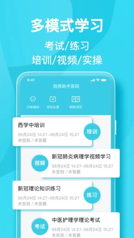 院感助手最新版图3