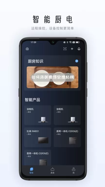 ROKI智能烹饪手机版图3