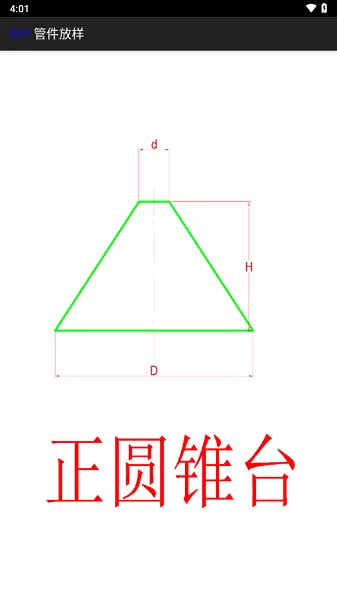 管件放样安卓下载图3