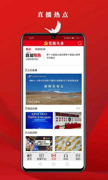 党报头条平台下载图2