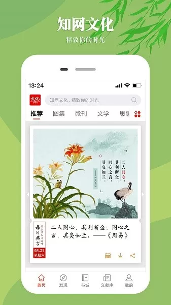 知网文化下载正版图0