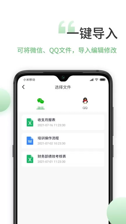 非凡表格老版本下载图0