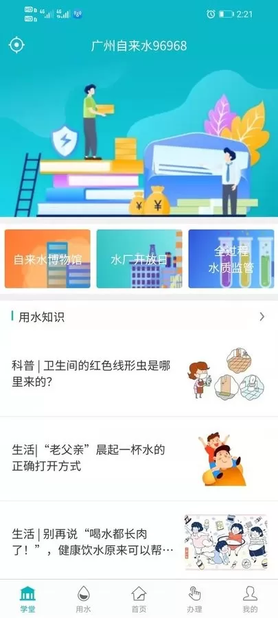 广州自来水官网版app图3