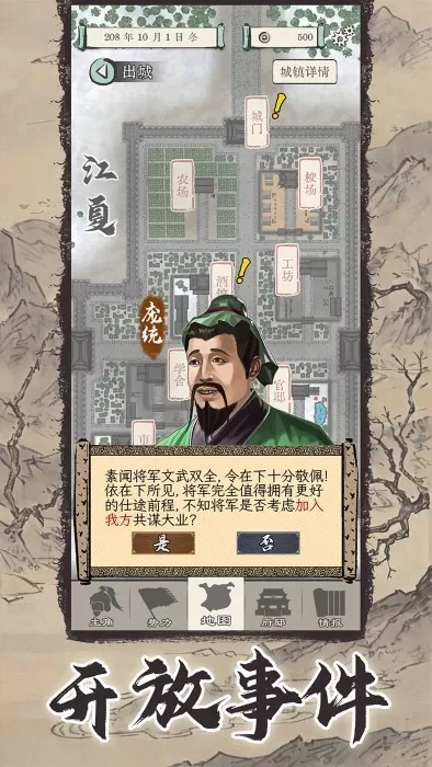 三国人生模拟官服版下载图2