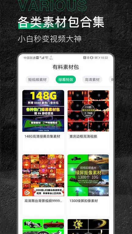 有料素材下载安装免费图1