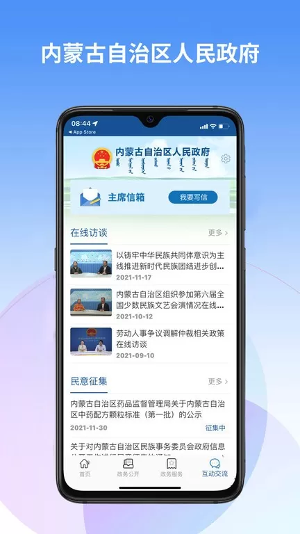 内蒙古自治区人民政府下载安卓图1