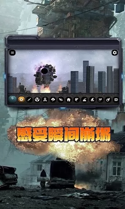 城市毁灭模拟器游戏手机版图0