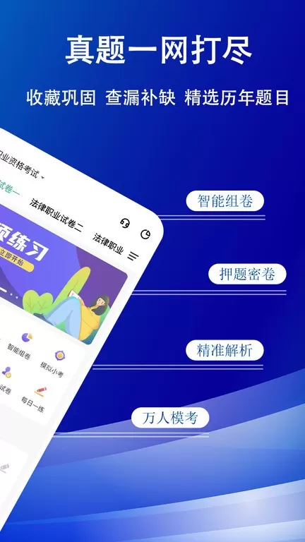 法考练题狗官网版app图2