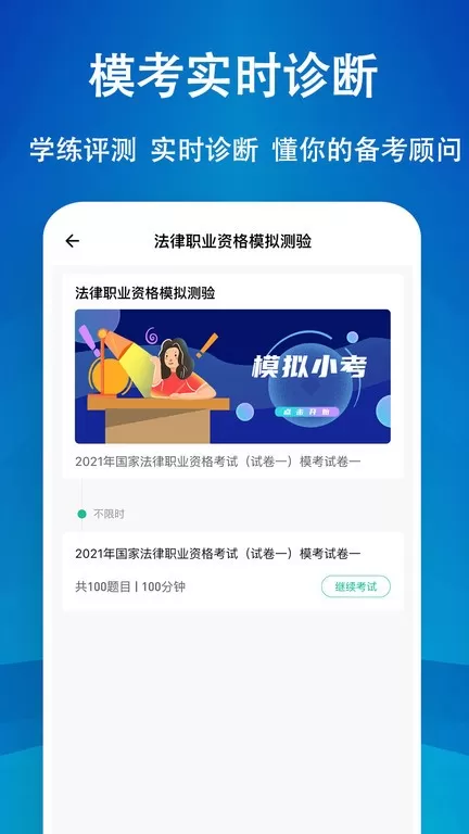 法考练题狗官网版app图3