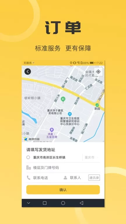 同城配送货主官网版手机版图2