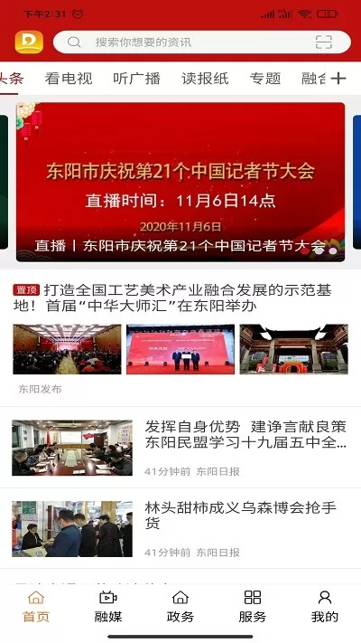 云上东河app最新版图1