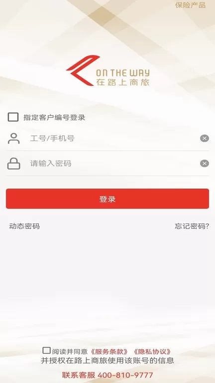 在路上企业商旅安卓最新版图3