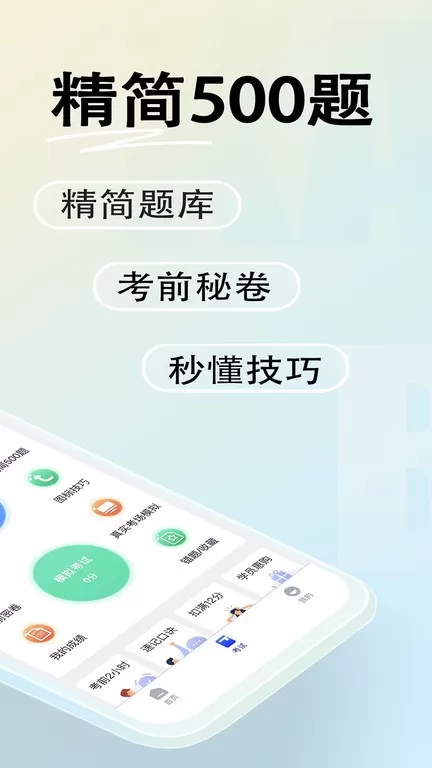 驾考帮下载免费版图3